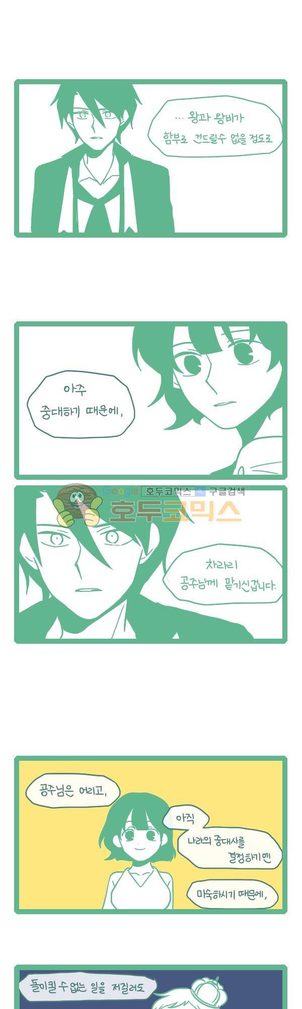 그마남이야기 시즌3 249화 5