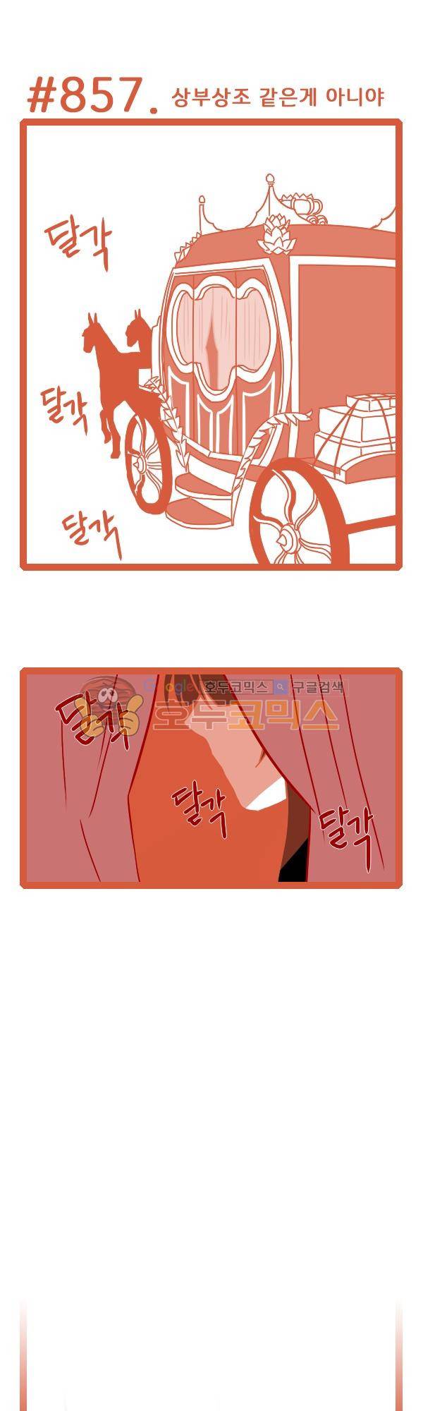그마남이야기 시즌3 259화 1