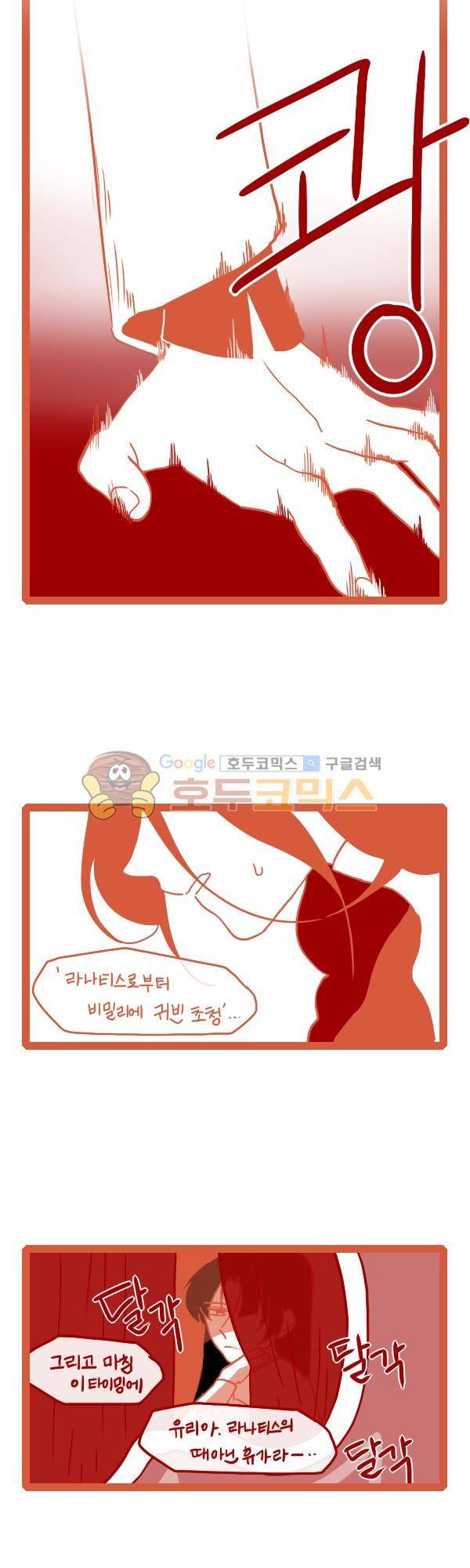 그마남이야기 시즌3 259화 2