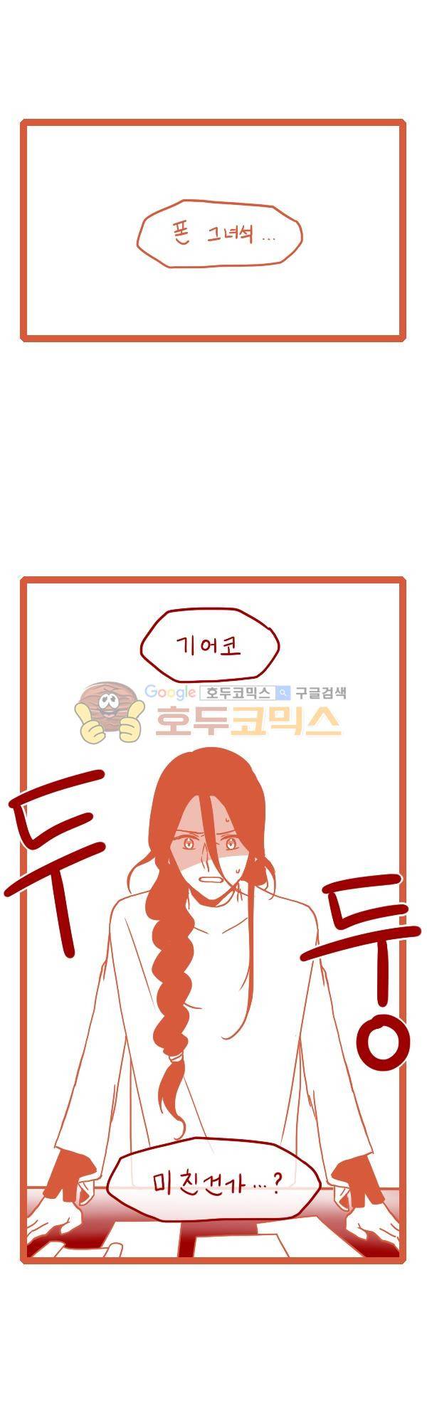그마남이야기 시즌3 259화 3