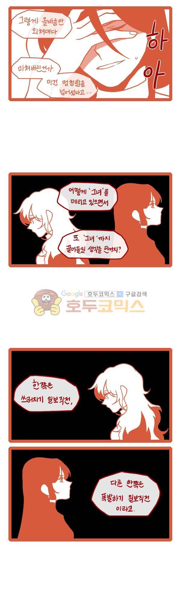 그마남이야기 시즌3 259화 4