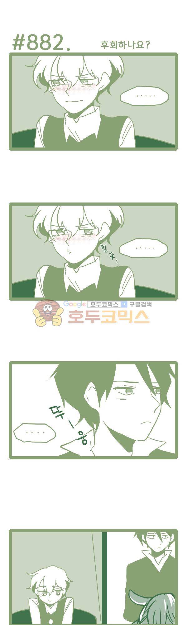 그마남이야기 시즌3 269화 1