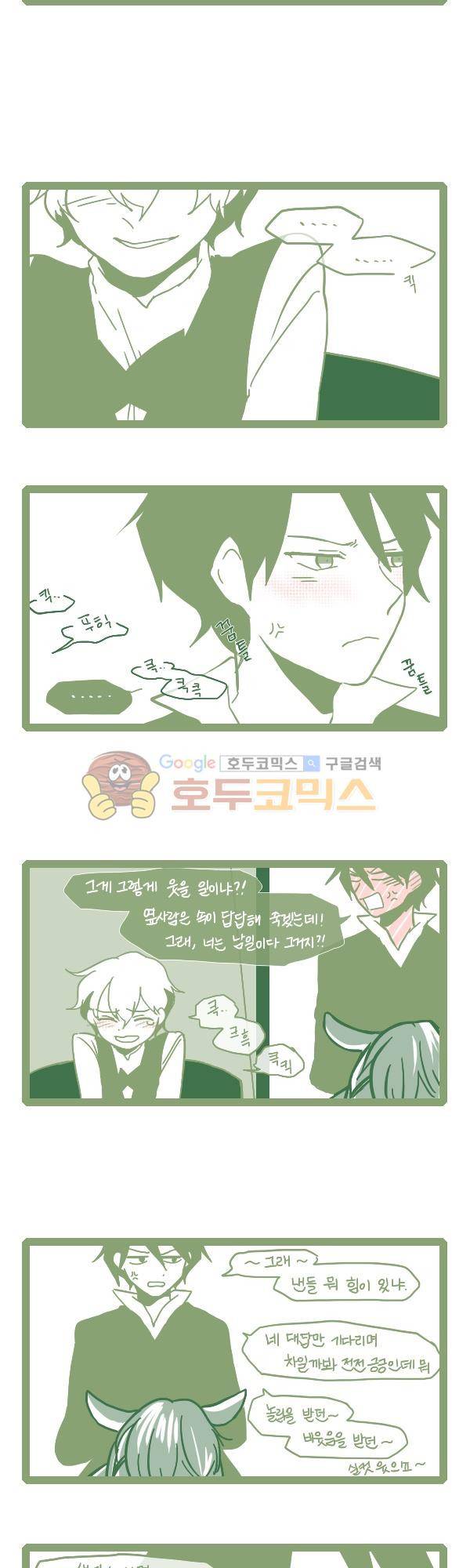 그마남이야기 시즌3 269화 2