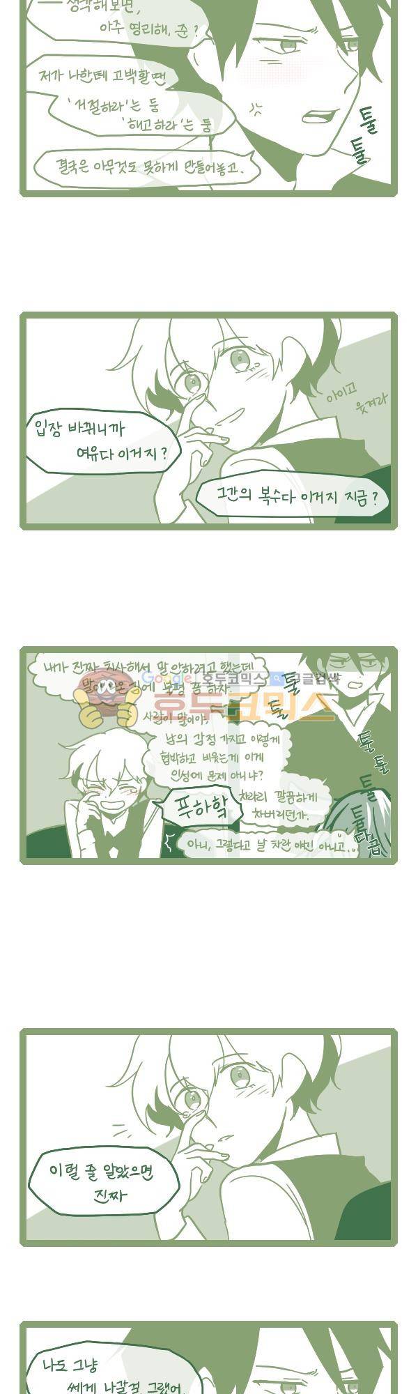 그마남이야기 시즌3 269화 3