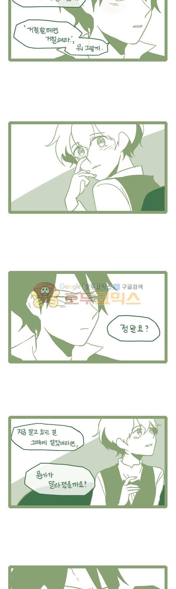그마남이야기 시즌3 269화 4