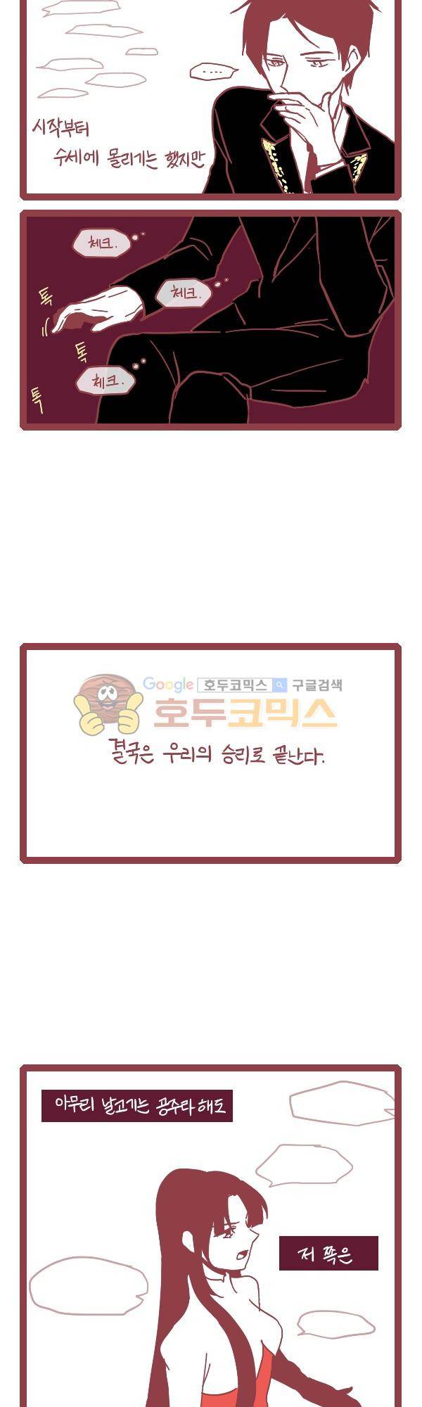 그마남이야기 시즌3 279화 2
