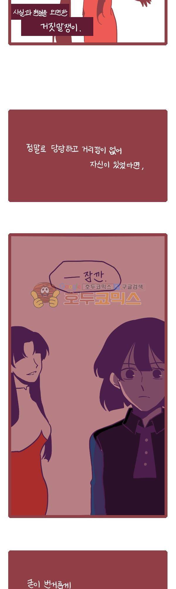 그마남이야기 시즌3 279화 3