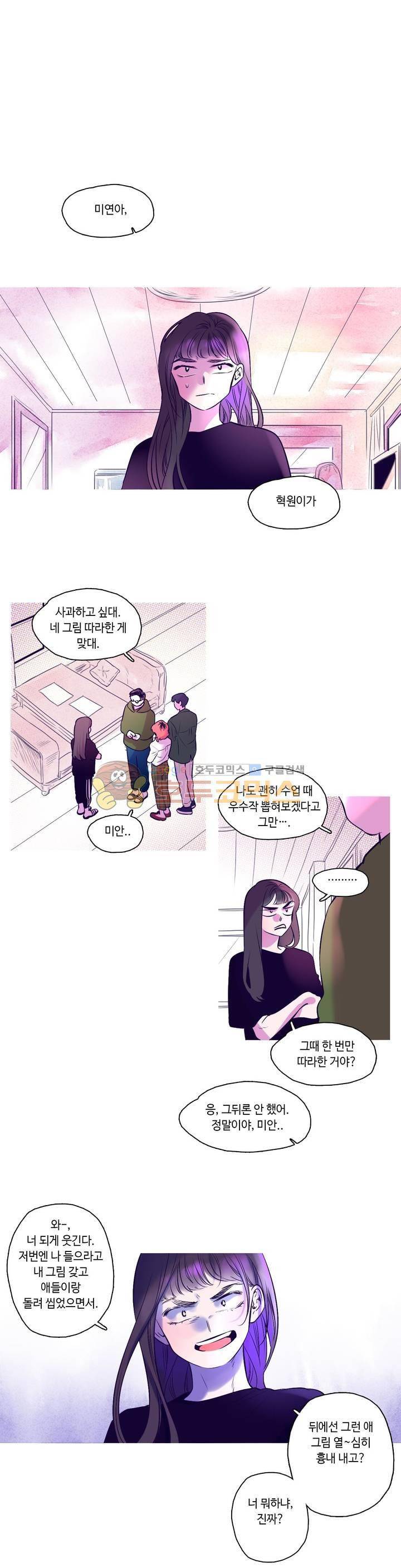 연필의 각도 51화 1