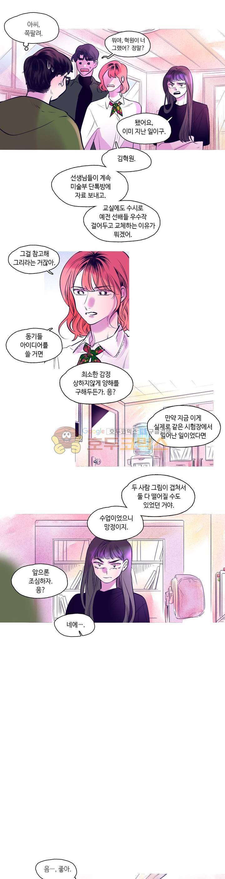 연필의 각도 51화 2