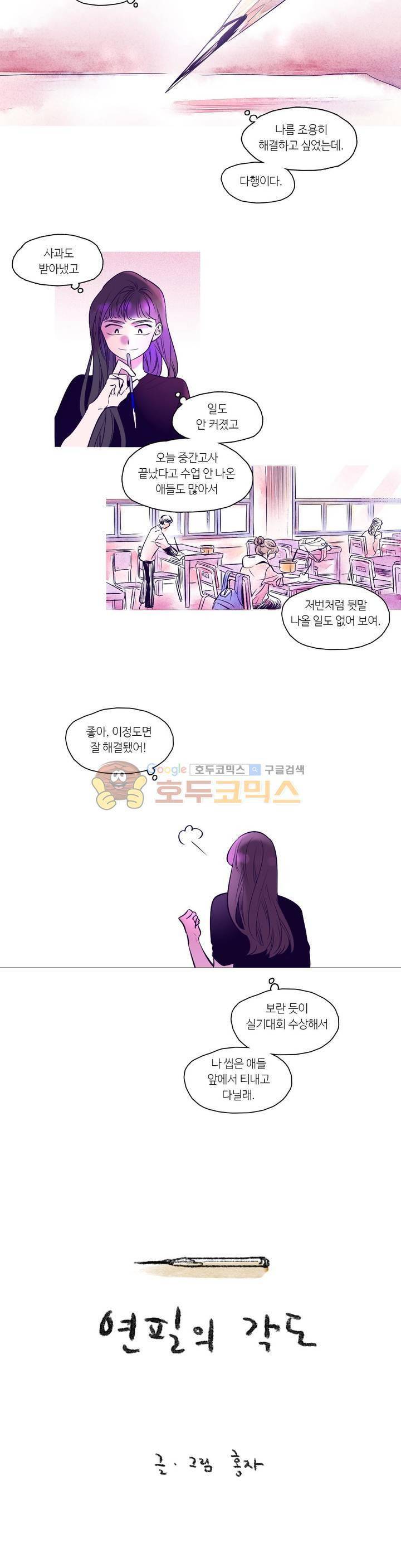 연필의 각도 51화 3