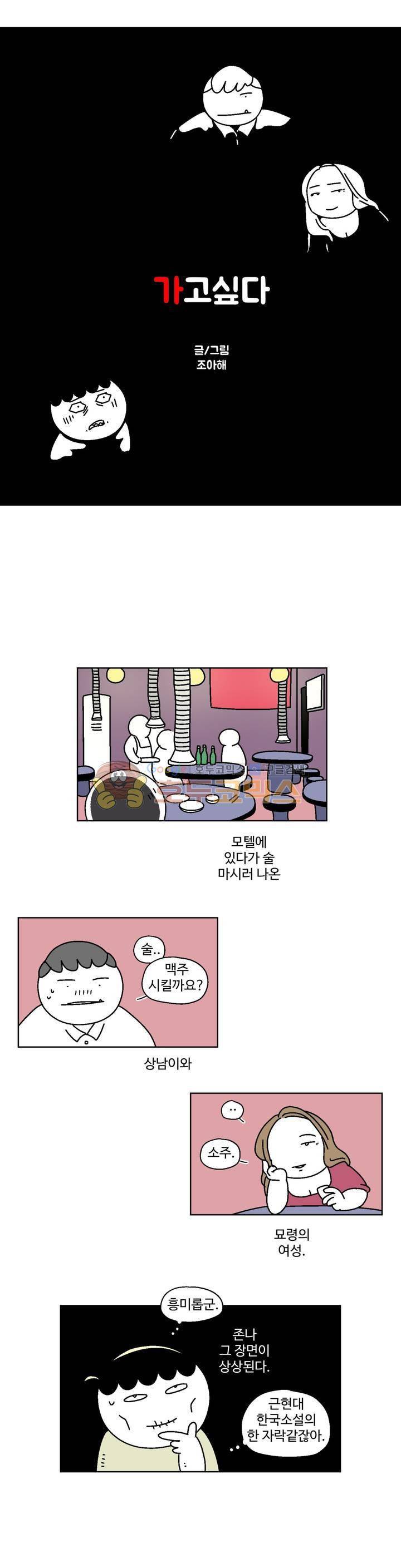 가고싶다 44화 - 개봉박두 상남 1