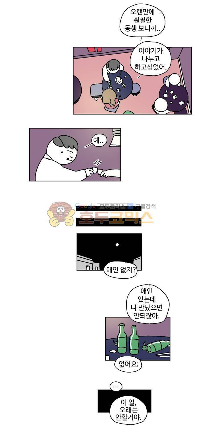 가고싶다 44화 - 개봉박두 상남 2