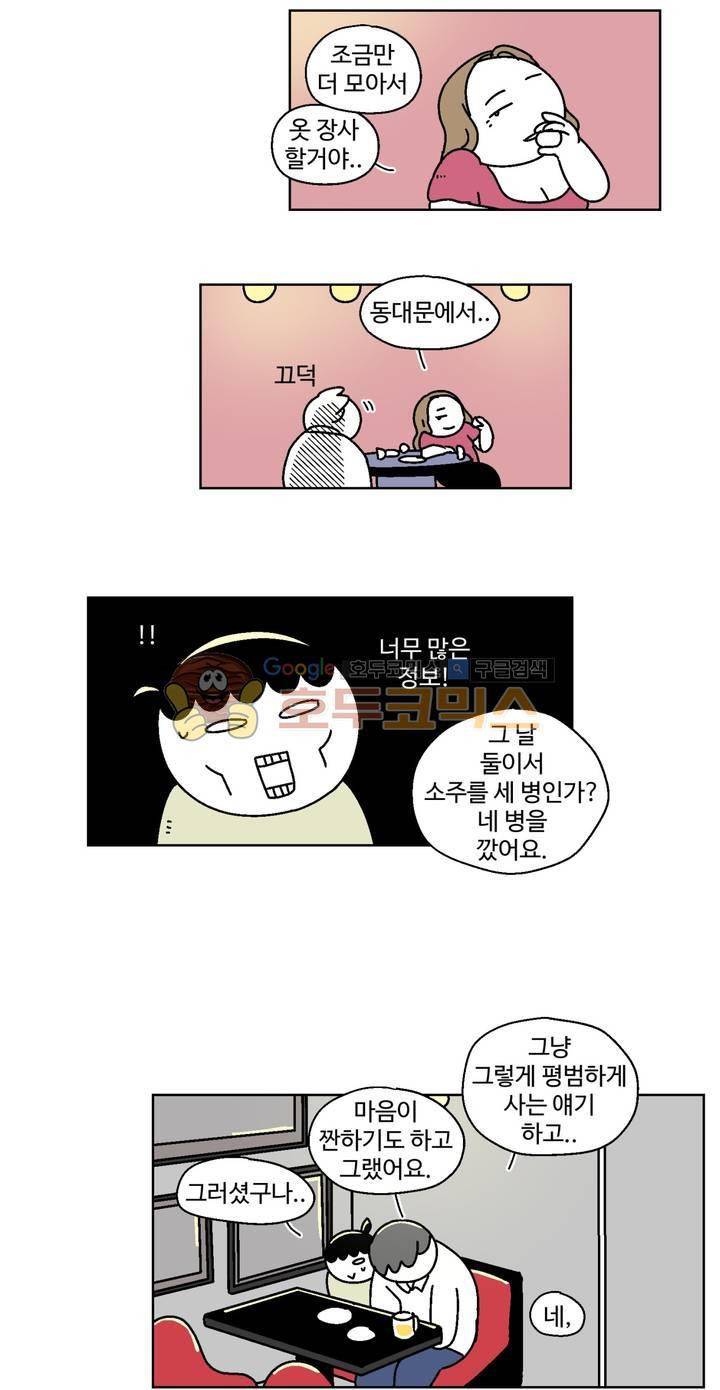 가고싶다 44화 - 개봉박두 상남 3