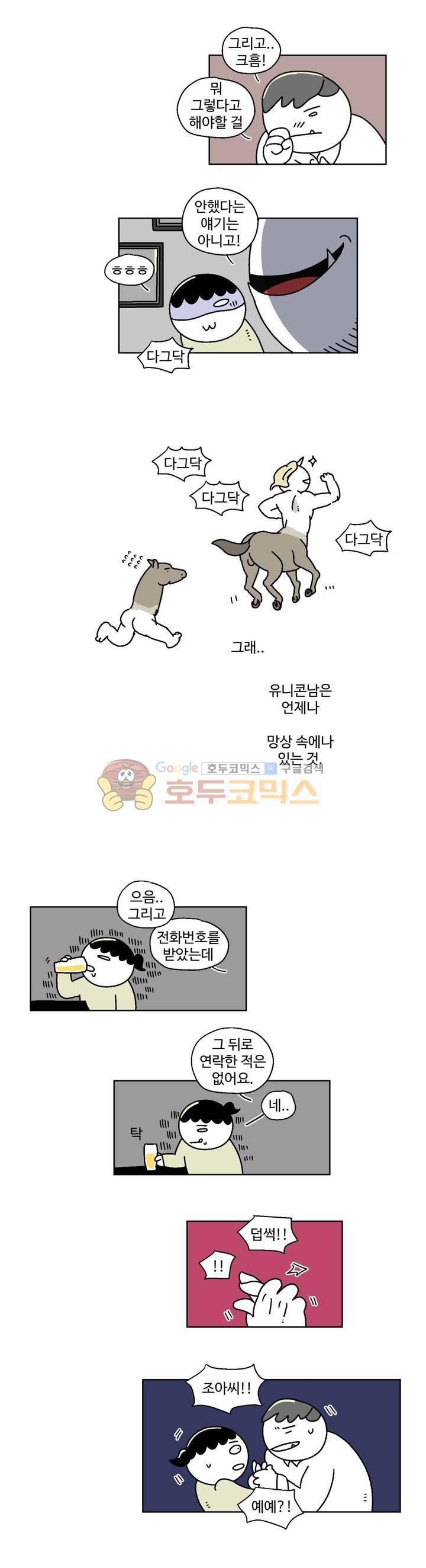 가고싶다 44화 - 개봉박두 상남 4