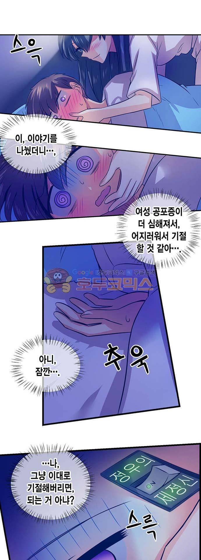 혈라의 일족 38-2화 첫 키스부터 약혼까지 10년 (2) 2
