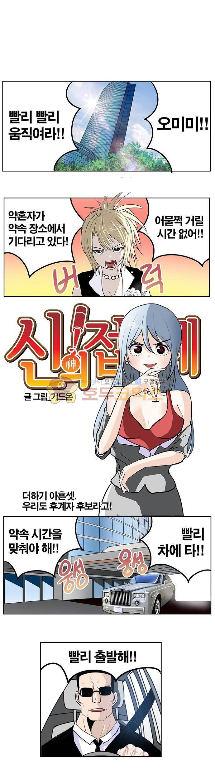 신의 접착제 93화 - 우리도 후계자 후보라고! 1