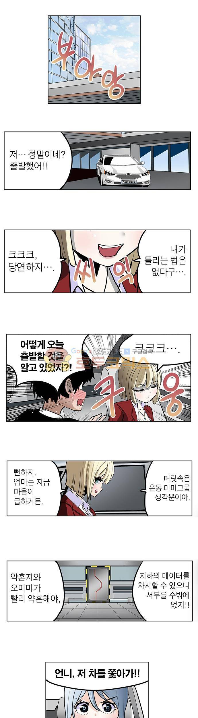 신의 접착제 93화 - 우리도 후계자 후보라고! 2