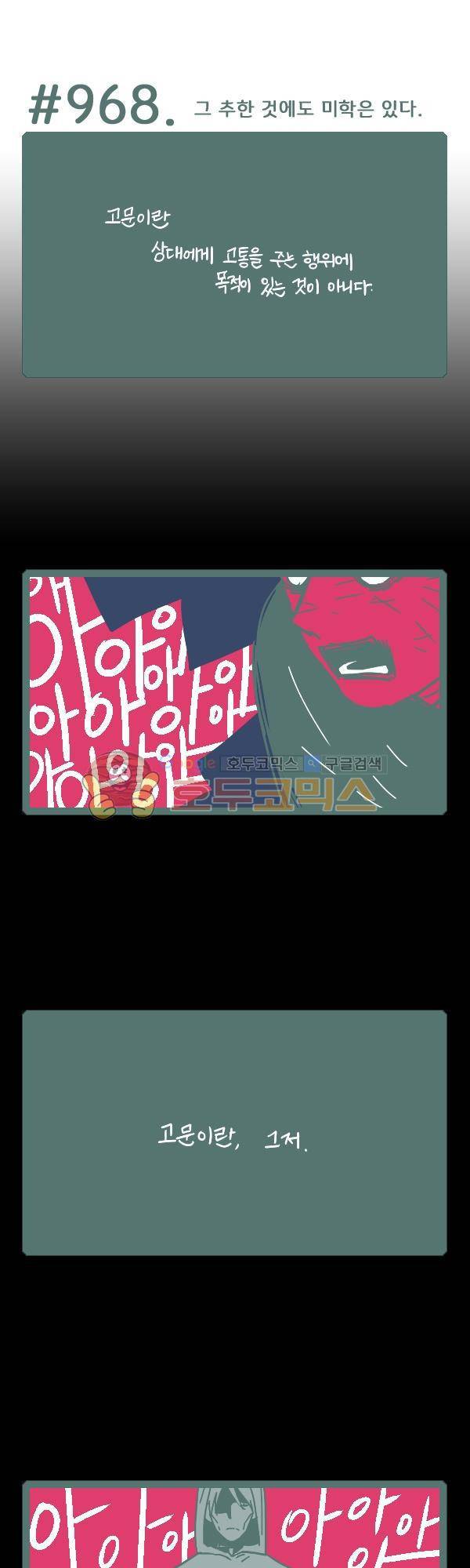 그마남이야기 시즌3 303화 4