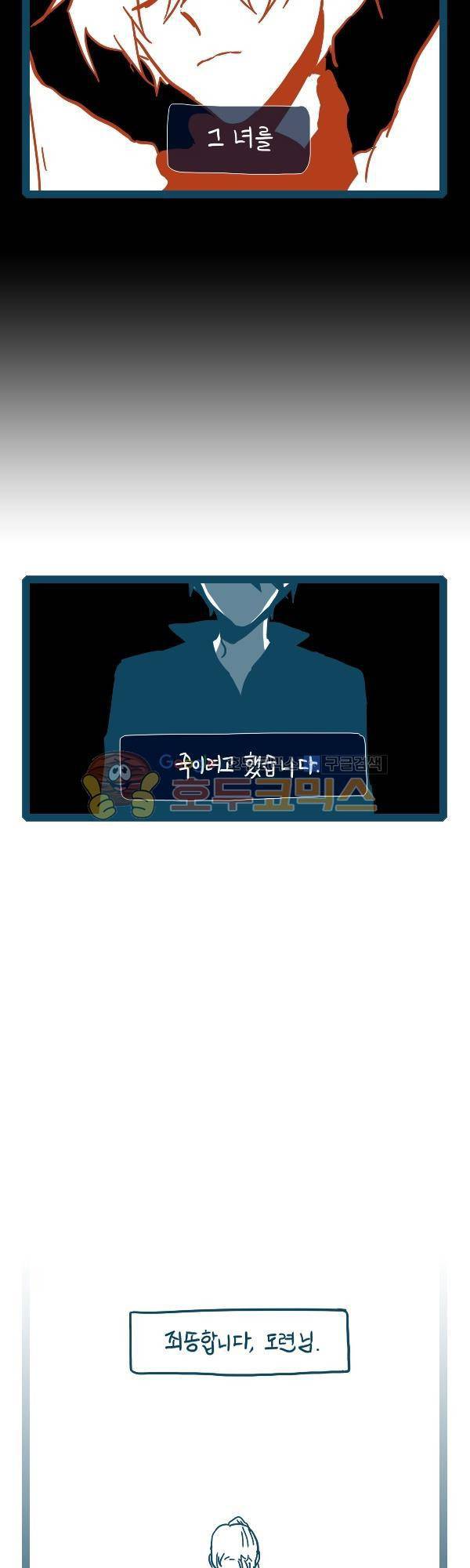 그마남이야기 시즌3 313화 3