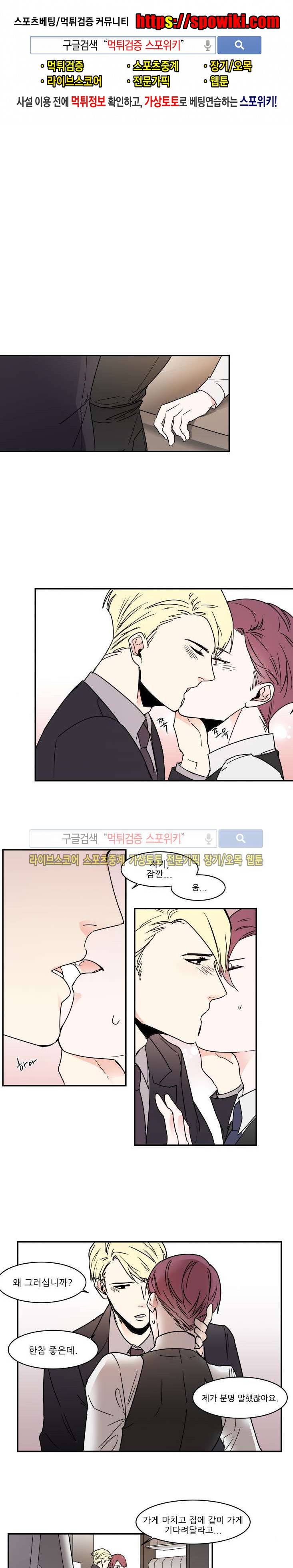 크고도 아름다워 외전 9화 1