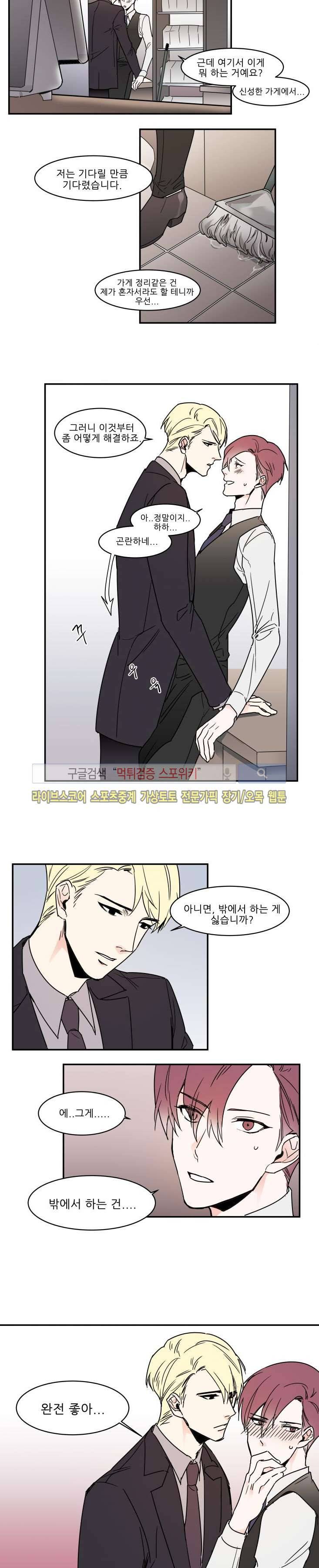 크고도 아름다워 외전 9화 2