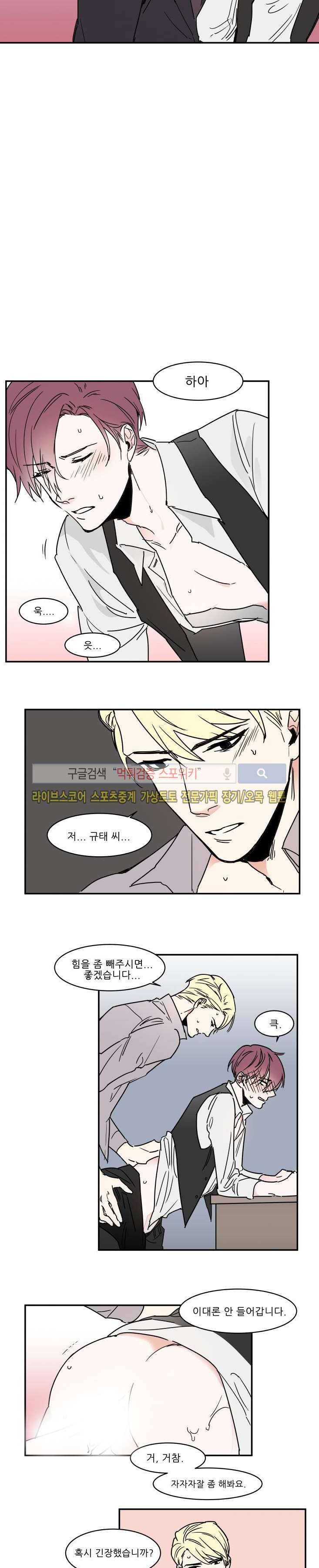 크고도 아름다워 외전 9화 3