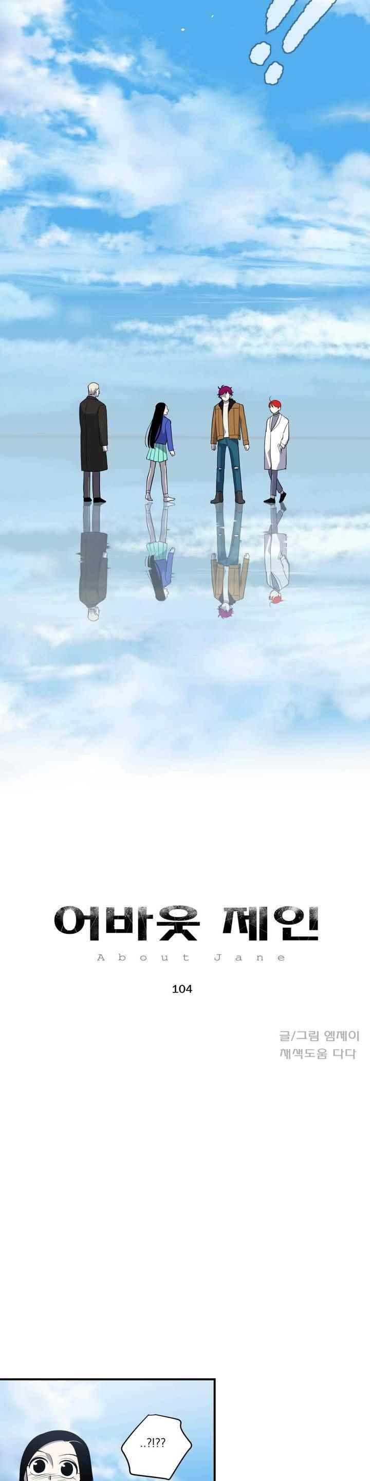 어바웃 제인 106화 2