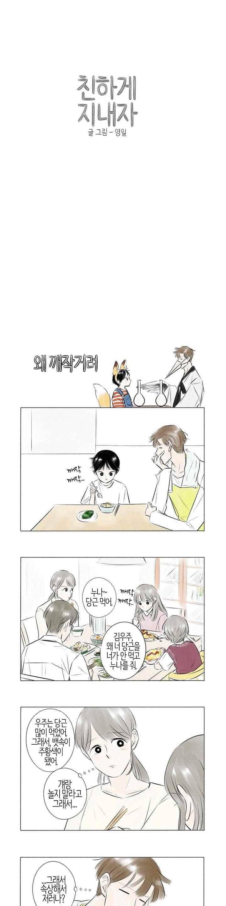 친하게 지내자 60화 1