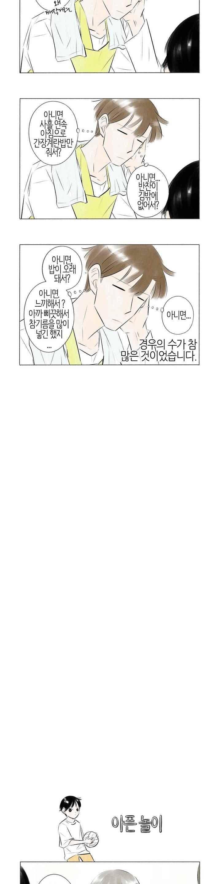 친하게 지내자 60화 2