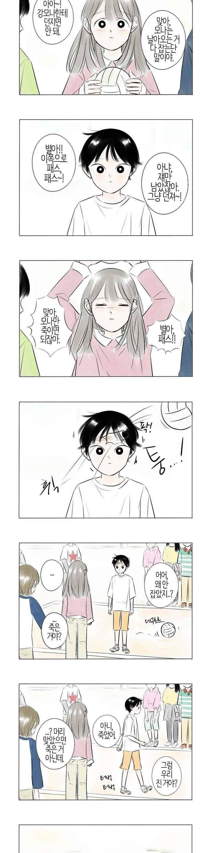 친하게 지내자 60화 3