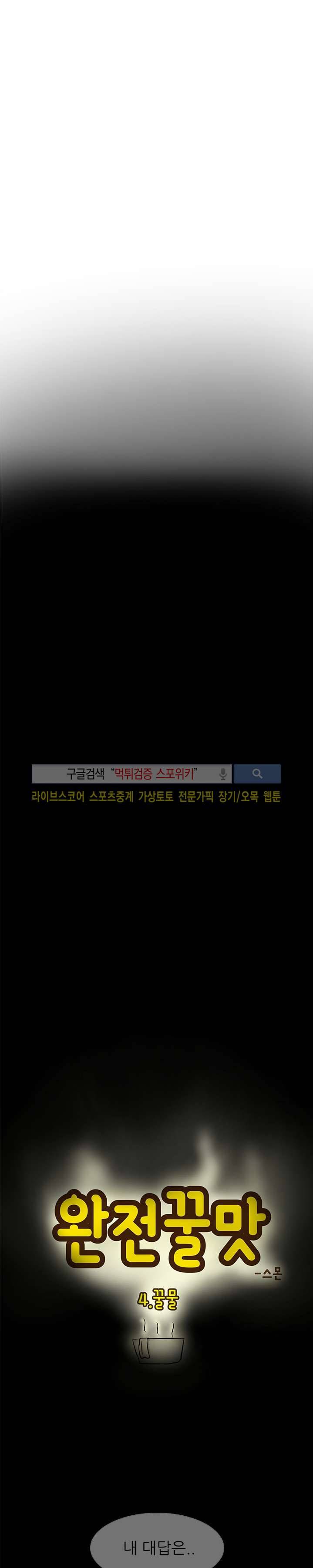 완전꿀맛 최종화 8