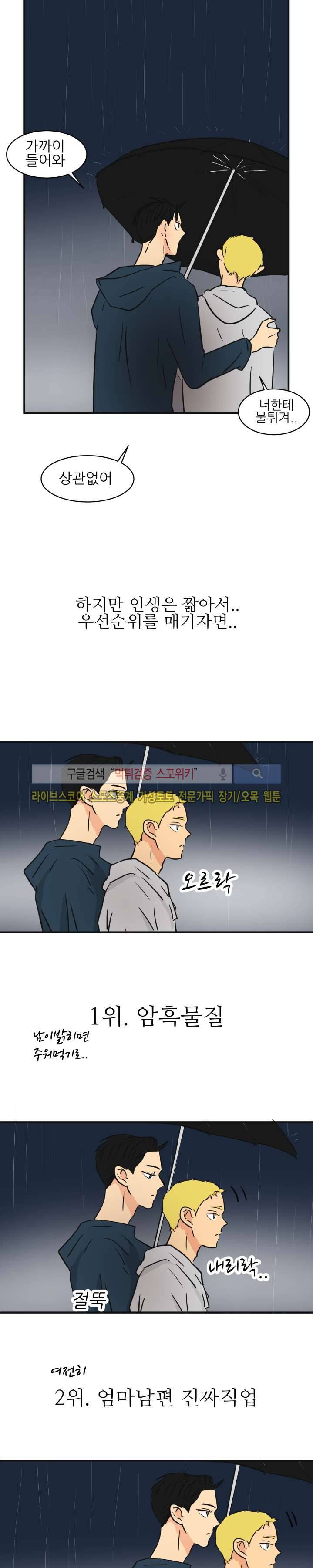 완전꿀맛 최종화 23