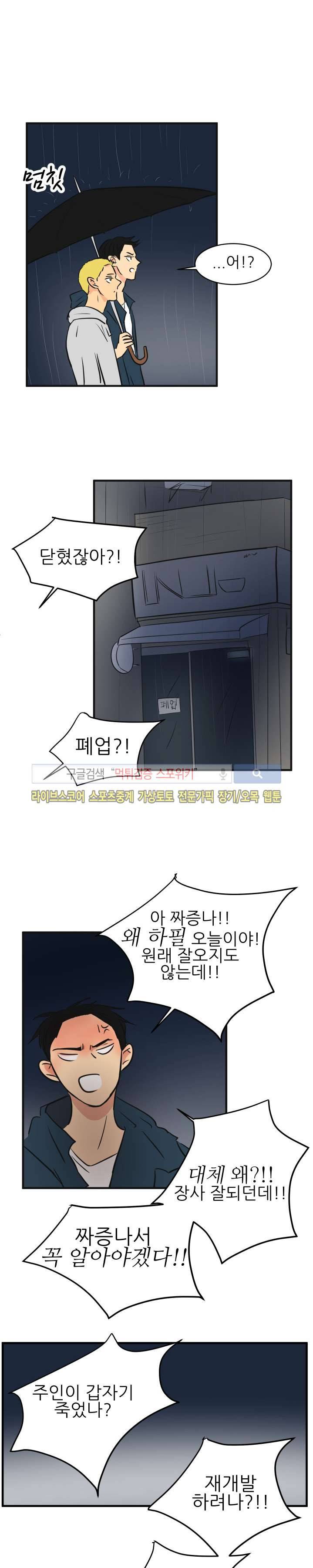 완전꿀맛 최종화 25