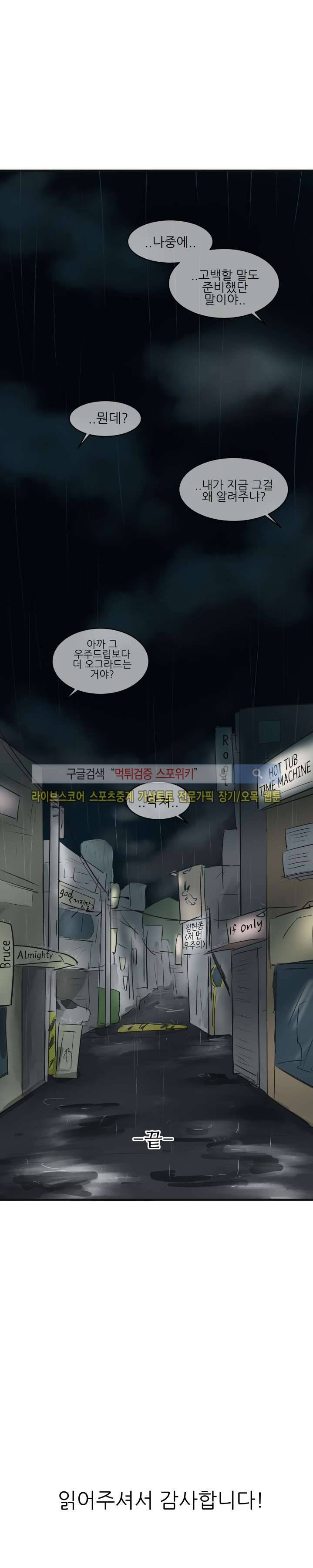 완전꿀맛 최종화 31