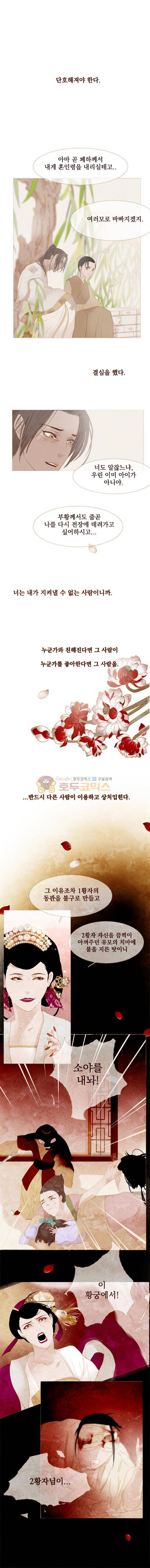 작약만가 : 불환곡 23화 2