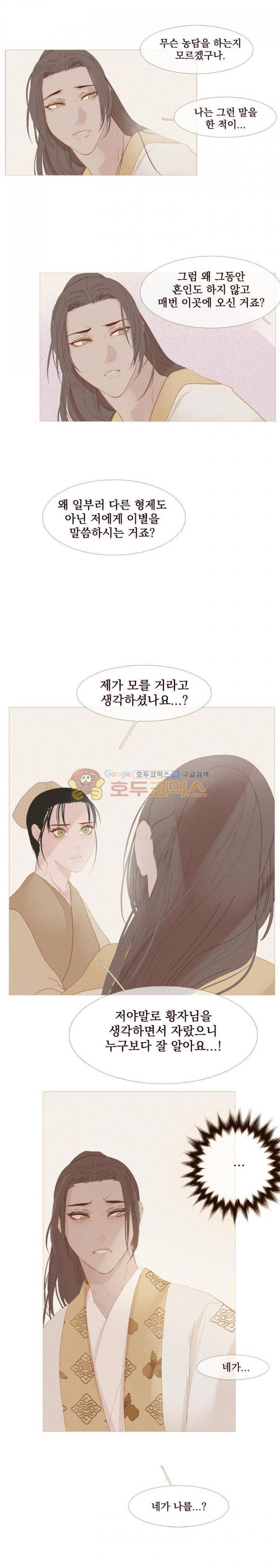 작약만가 : 불환곡 23화 5