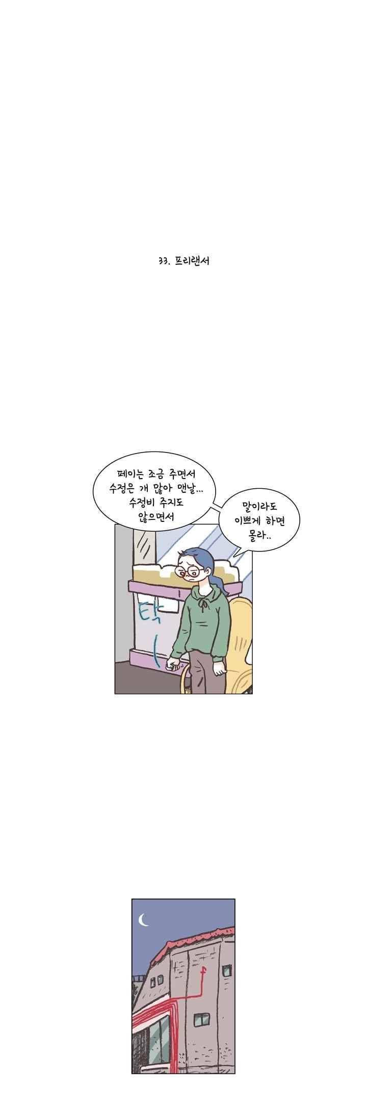 회사를 관두는 최고의 순간 33화 1