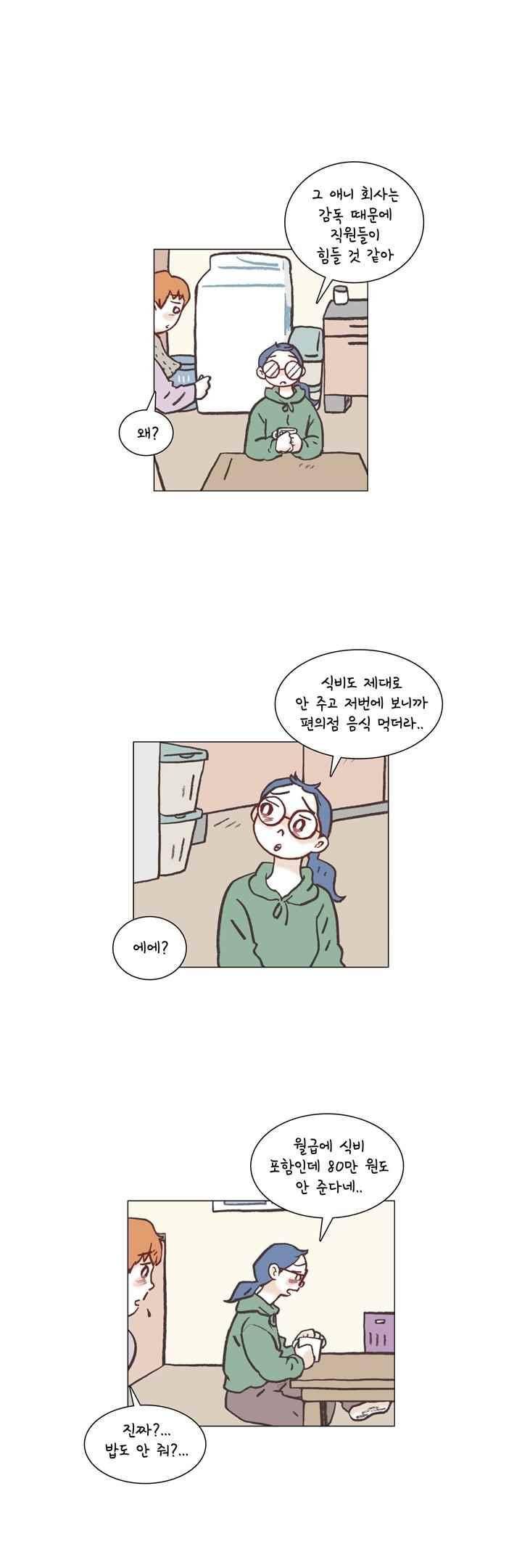 회사를 관두는 최고의 순간 33화 2