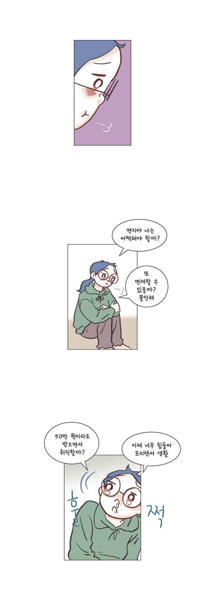 회사를 관두는 최고의 순간 33화 3