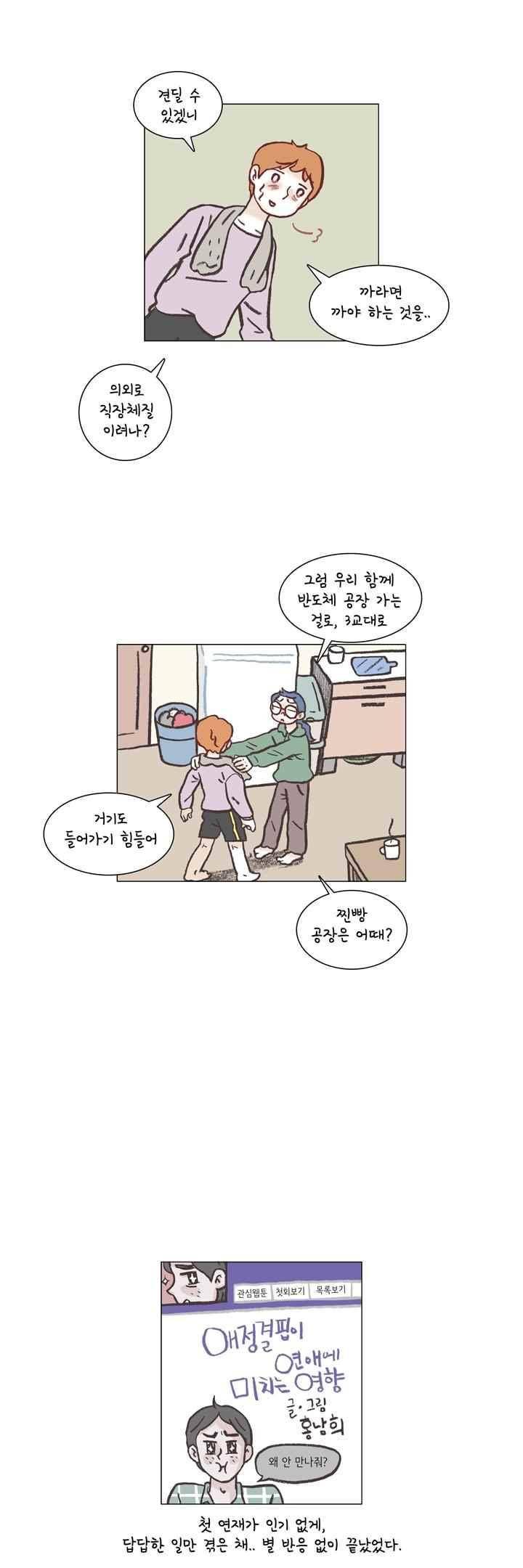 회사를 관두는 최고의 순간 33화 4