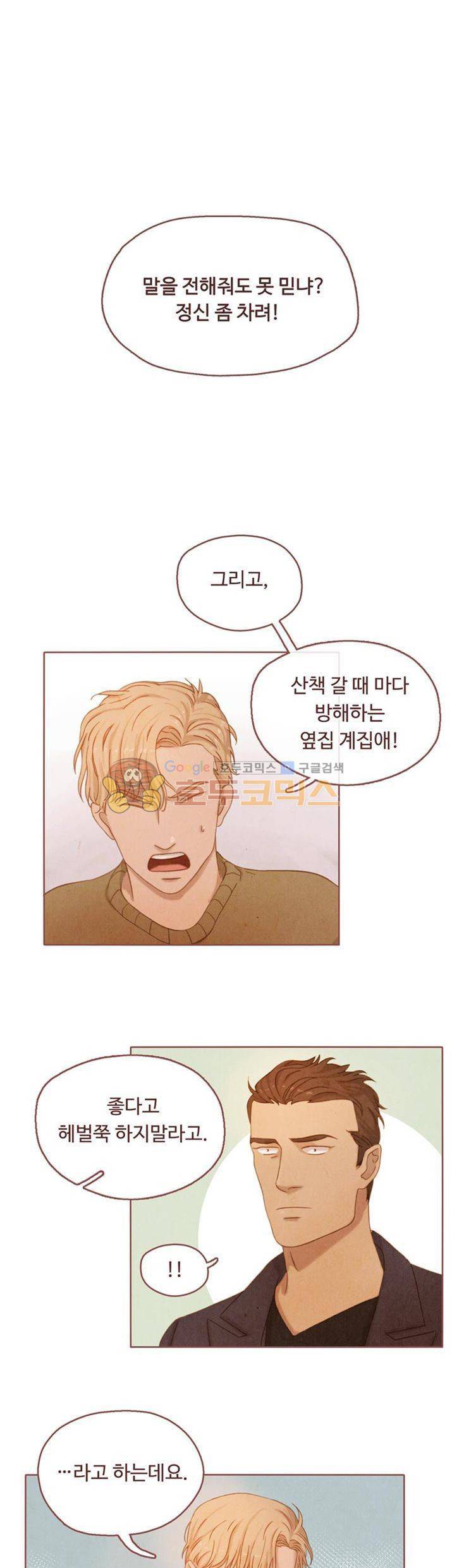 개 한 마리와 두 남자 3화 2