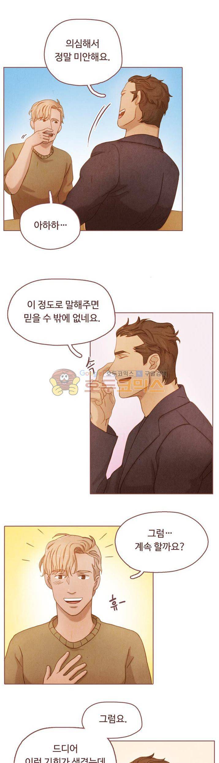 개 한 마리와 두 남자 3화 6