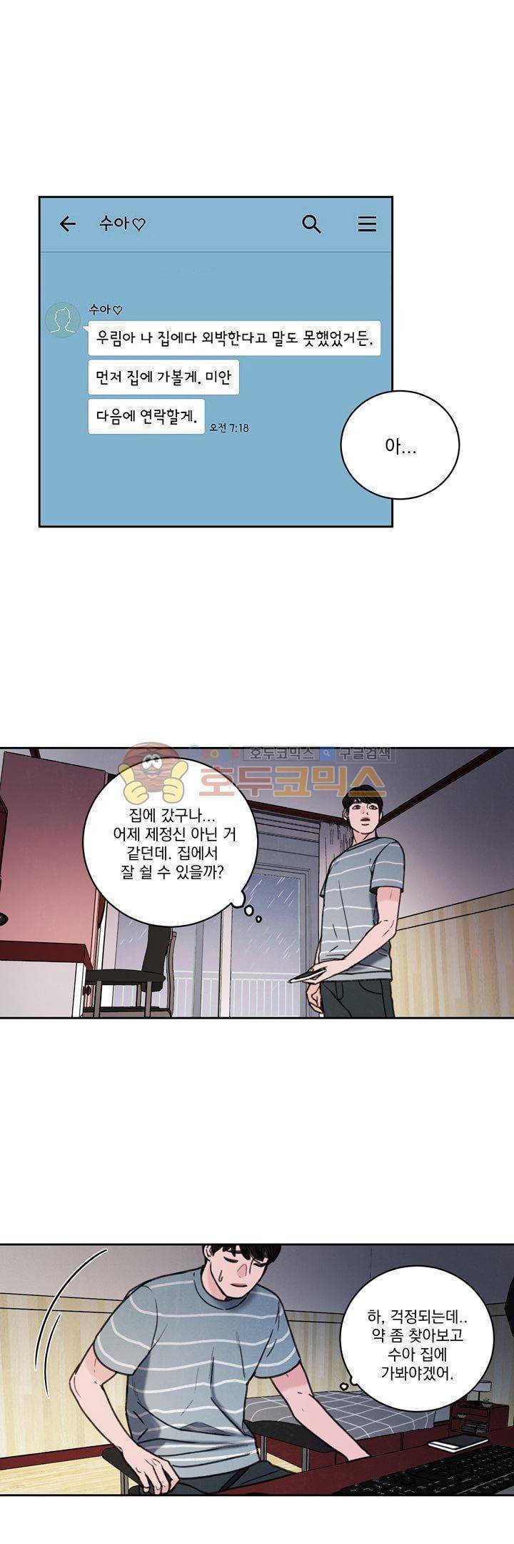오후의 색몽 42화 1
