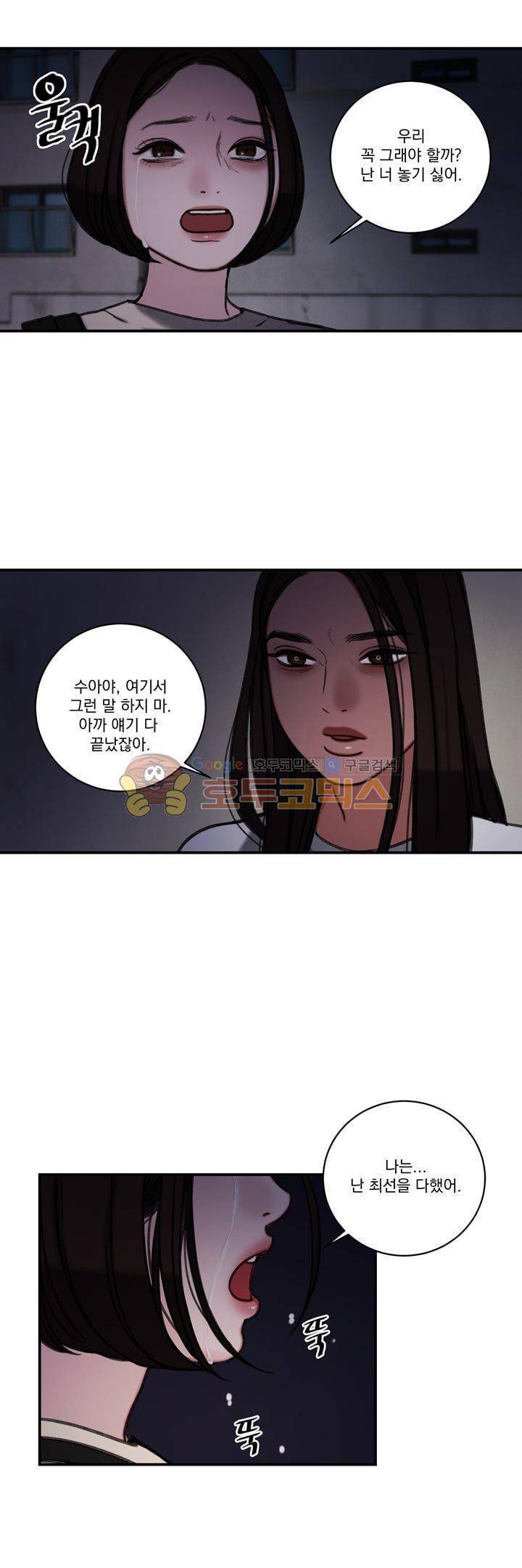 오후의 색몽 42화 6
