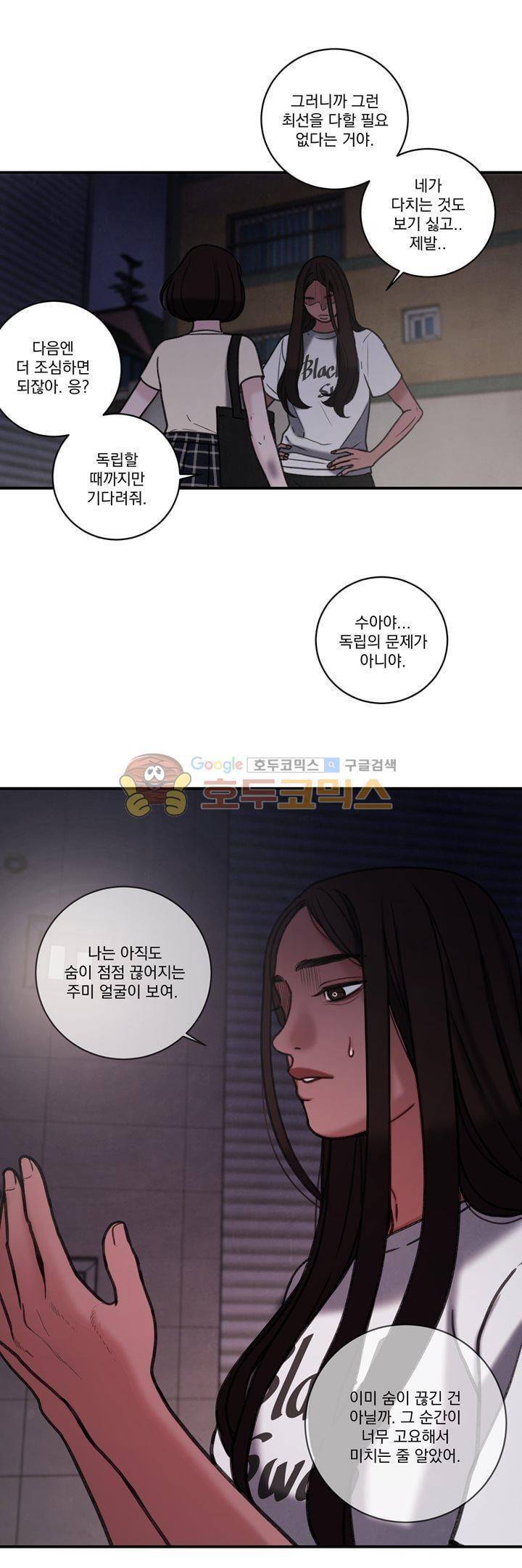 오후의 색몽 42화 8