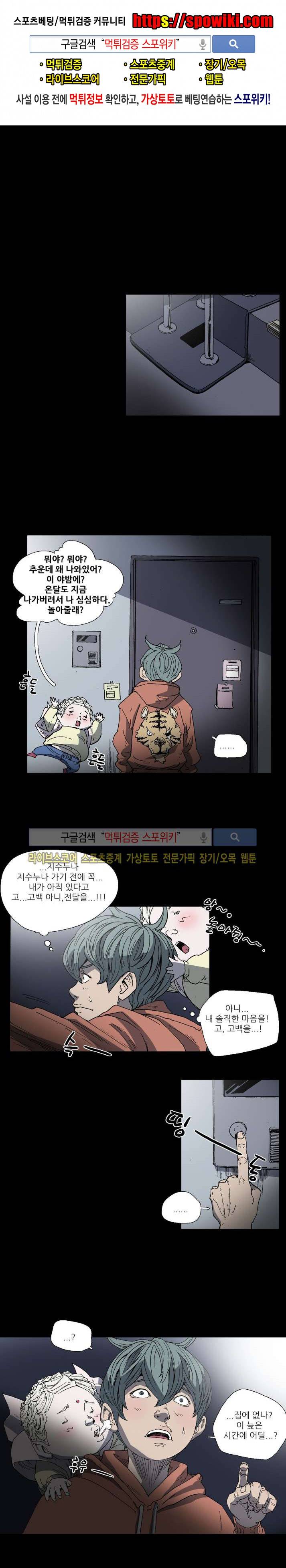 나에게 온 달 101화 1