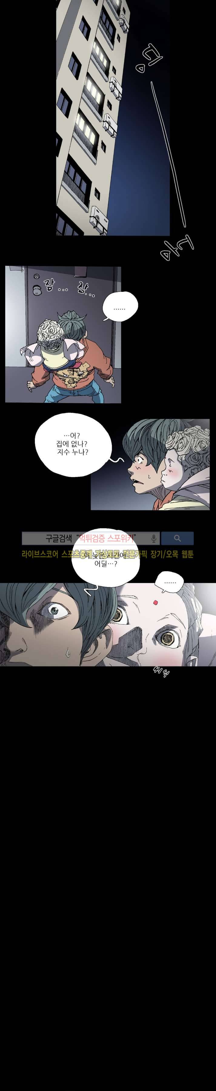 나에게 온 달 101화 3