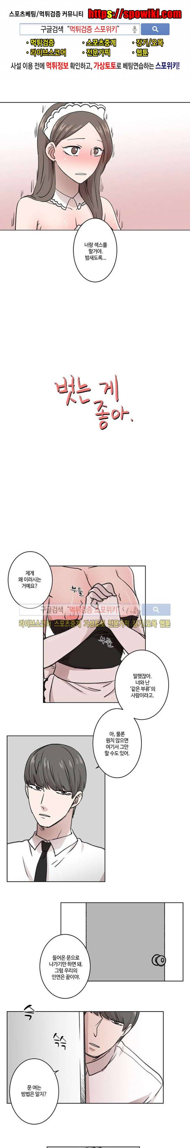 벗는 게 좋아 6화 1