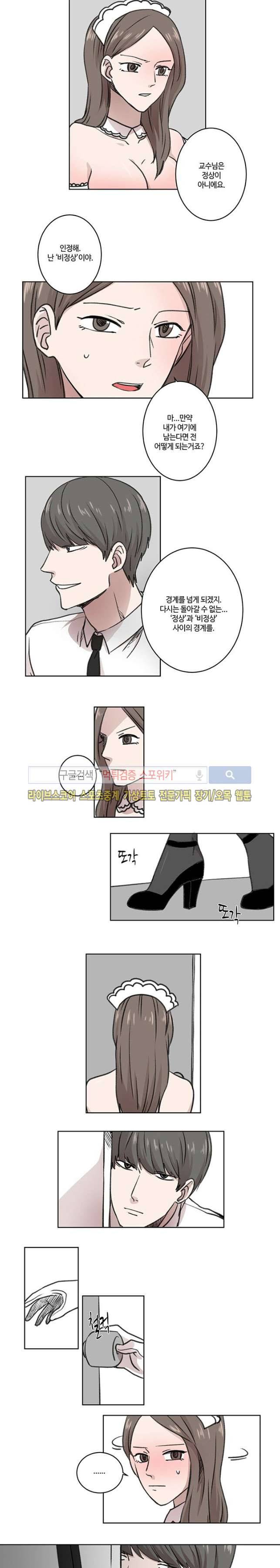 벗는 게 좋아 6화 2