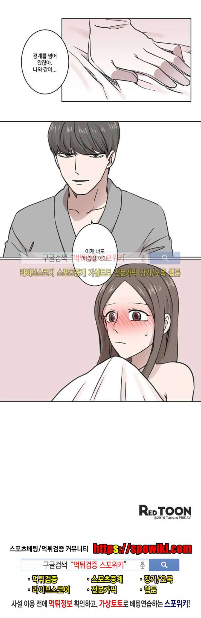 벗는 게 좋아 6화 8